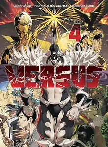 VERSUS. Замес. Том 4