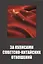 За кулисами советско-китайских отношений (РИ) Галенович — 2636633 — 1
