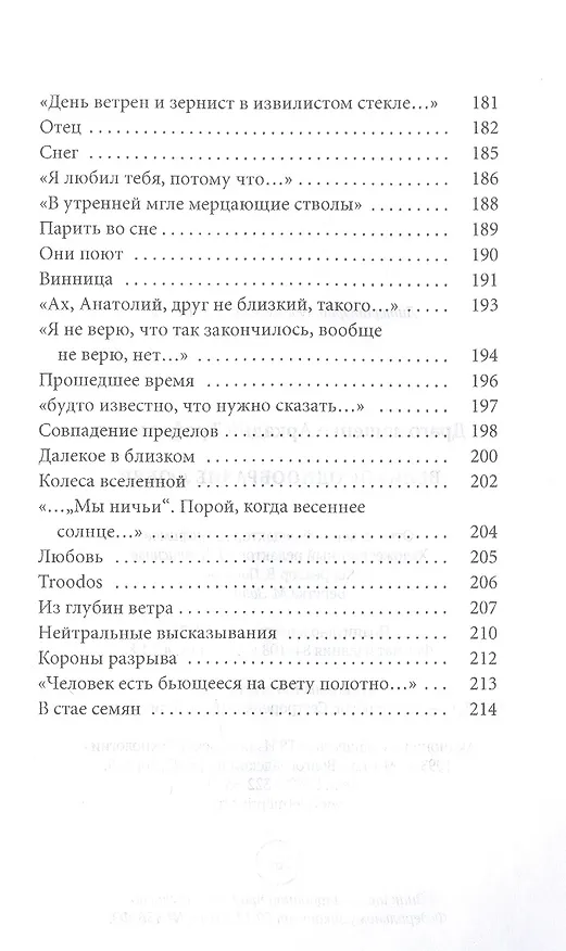 Книга Великое однообразие любви (Аркадий Драгомощенко) — 8