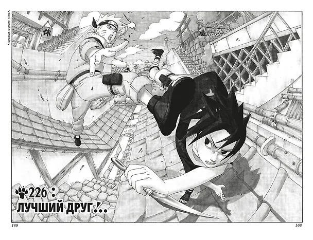 Наруто. Книга 9 (Том 25, 26, 27) - День, когда их пути разошлись. (Naruto). Манга 2957331 — 13