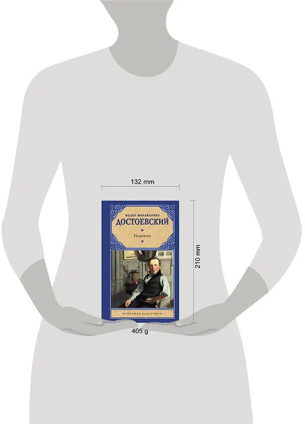 Книга Подросток (Федор Достоевский) — 4