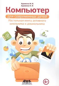 Компьютер для современных детей