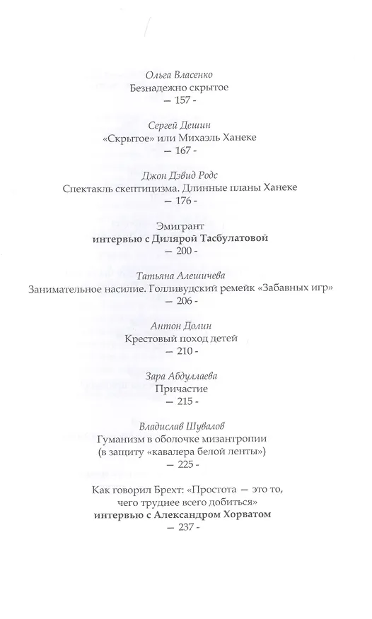 Книга Кино как катарсис () — 4