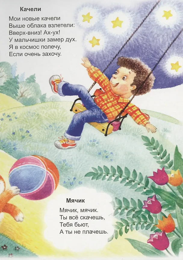 Книга Топотушки-веселушки (Надежда Притулина) — 3