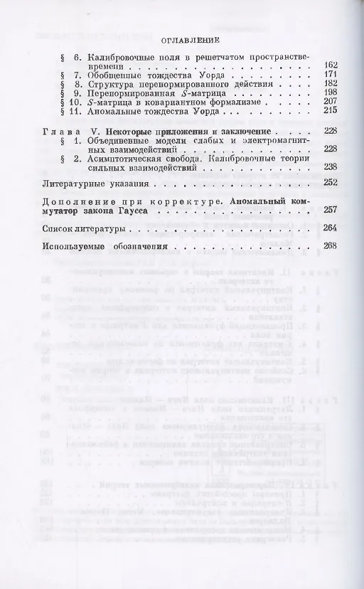 Книга Введение в квантовую теорию калибровочных полей () — 3