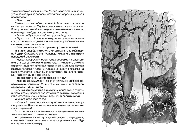 Книга Пещерный лев (Жозеф-Анри Рони-старший) — 13