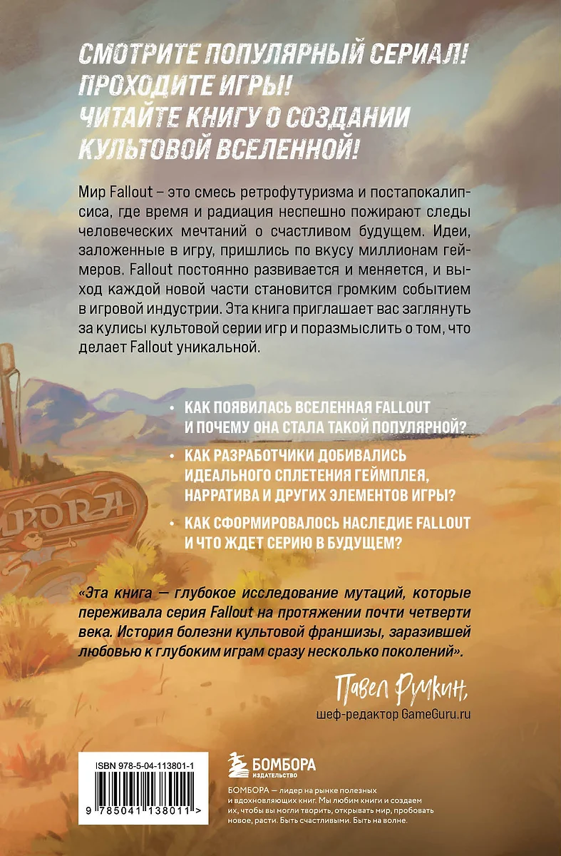 Fallout. Хроники создания легендарной саги (Эрван Лафлериэль) - купить  книгу с доставкой в интернет-магазине «Читай-город». ISBN: 978-5-04-113801-1