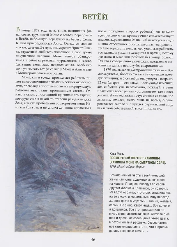 Книга Моне, Ренуар, Дега. Мастера импрессионизма (Екатерина Громова, Олеся Аксенюк, Марина Торопыгина) — 9