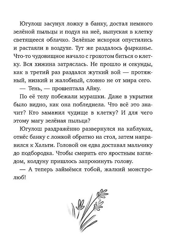 Книга Сердце монстра. Охота за Тенью/Бюхель З. (Зимак Бюхель) — 9