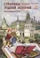 Страницы родной истории. Из глубины веков — 2713553 — 1
