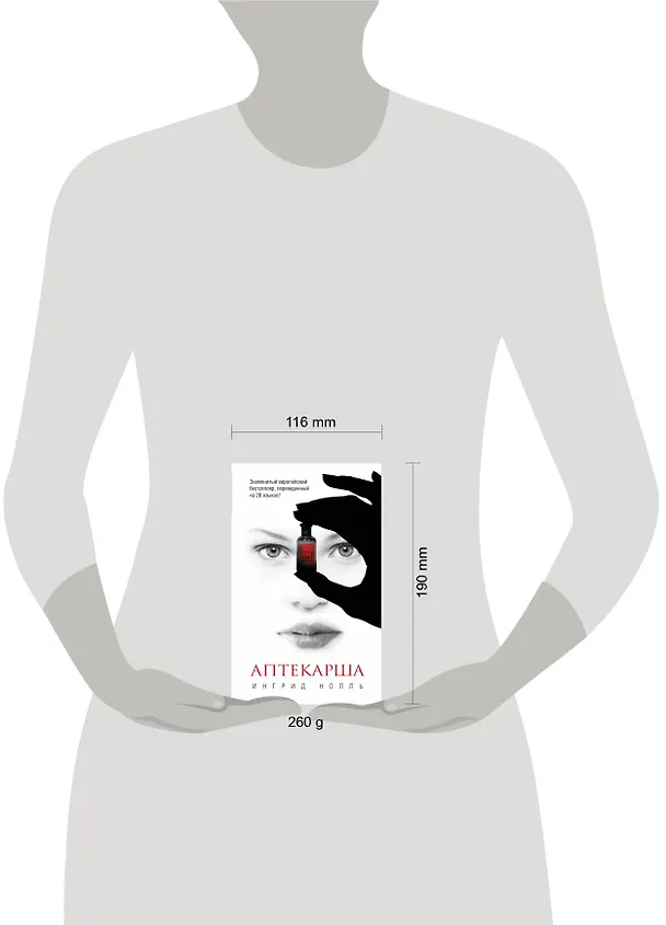 Книга Аптекарша (Ингрид Нолль) — 4