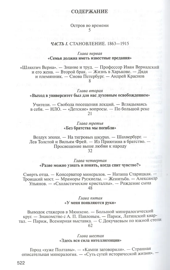 Книга Вернадский (16+) (Геннадий Аксенов) — 2