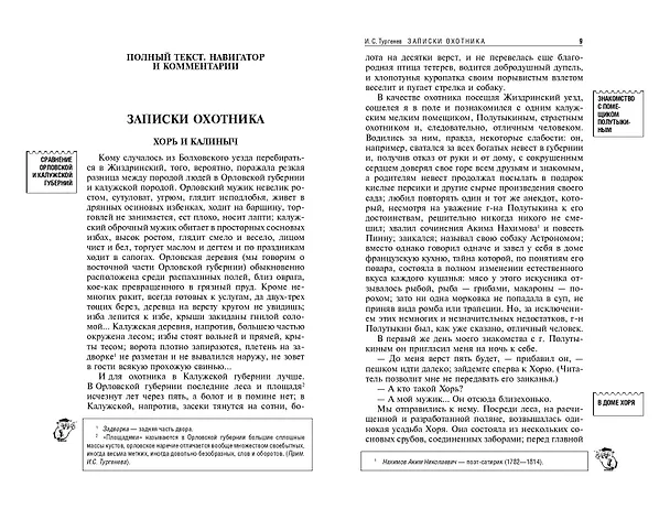 Книга Записки охотника. Муму (Иван Тургенев) — 10
