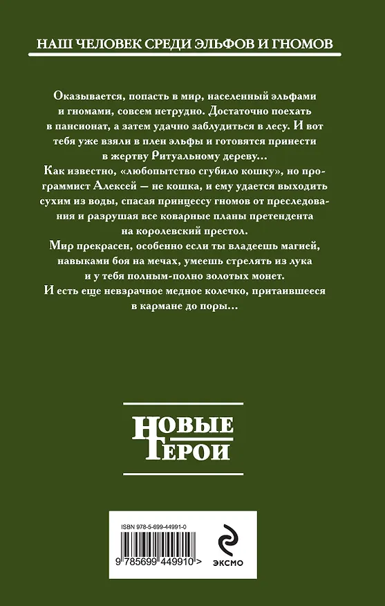 Книга Беглец : фантастический роман (Олег Бубела) — 2