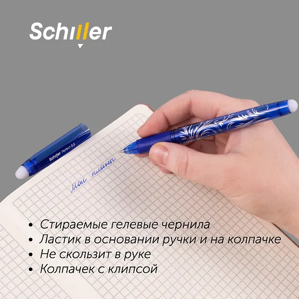 Набор синих гелевых ручек пиши-стирай 0,5 мм, Perfect, Schiller, 12 штук 3066666 — 7