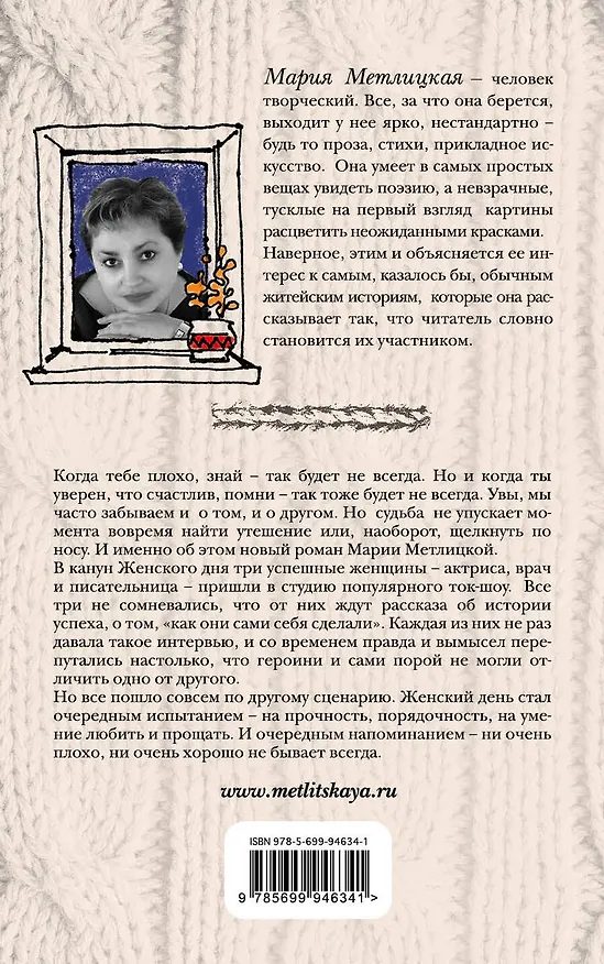 Книга Женский день (Мария Метлицкая) — 2