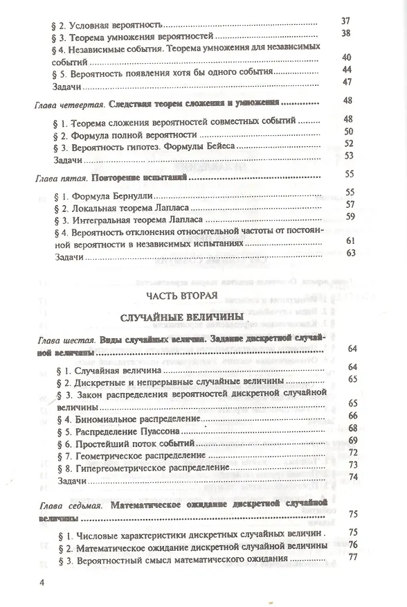 Книга Теория вероятностей и математическая статистика 12-е изд. Учебник для прикладного бакалавриата (Владимир Гмурман) — 8