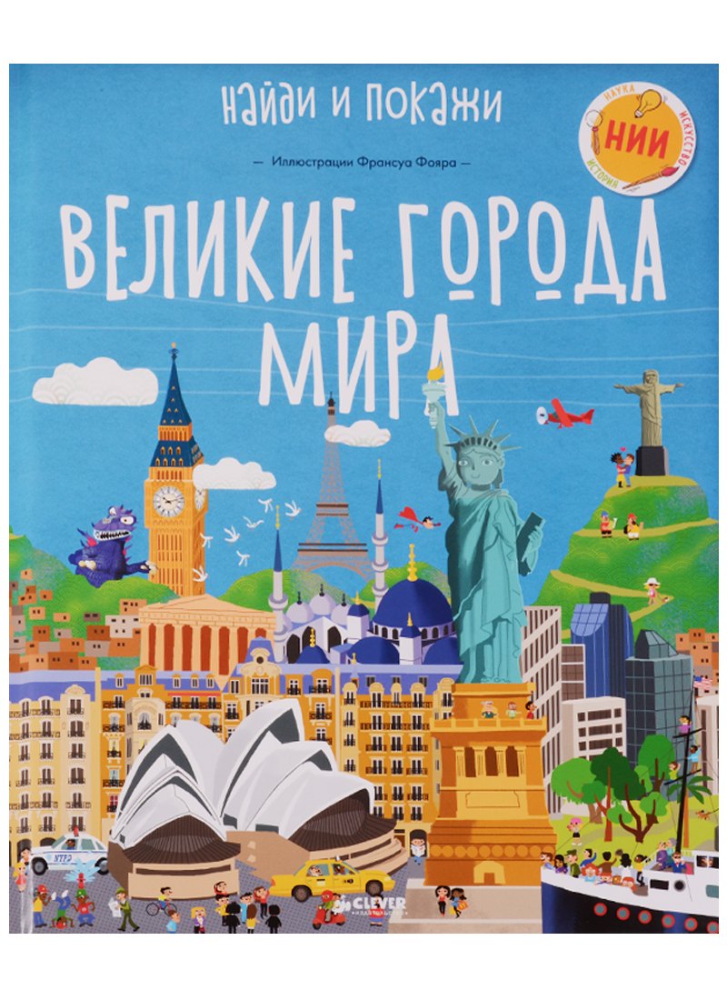 

Великие города мира