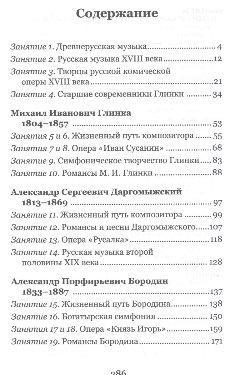 Музыкальная литература. Русская музыкальная классика. 3 год обучения (Мария  Шорникова) - купить книгу с доставкой в интернет-магазине «Читай-город».  ISBN: 978-5-222-38210-3