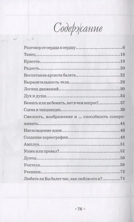 Книга Любите ли вы балет так… Полемические заметки Андрея Босова (Андрей Босов) — 2
