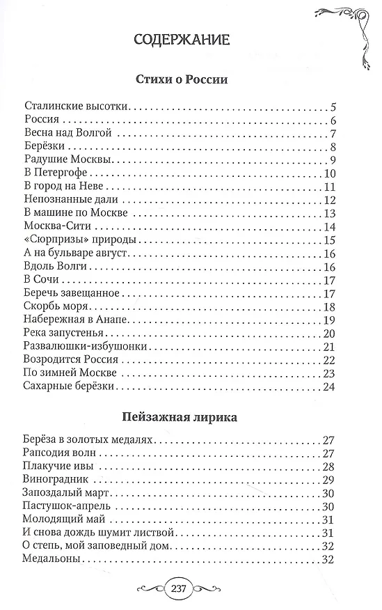 Книга Зов времени (Ольга Шевчук) — 2