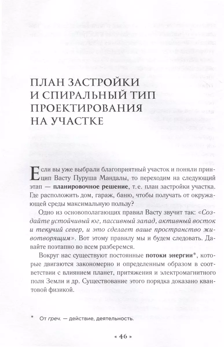 Васту для загородного дома и дачи. Территория под охраной любви (Лариса  Скороходова) - купить книгу с доставкой в интернет-магазине «Читай-город».  ISBN: 978-5-04-171499-4