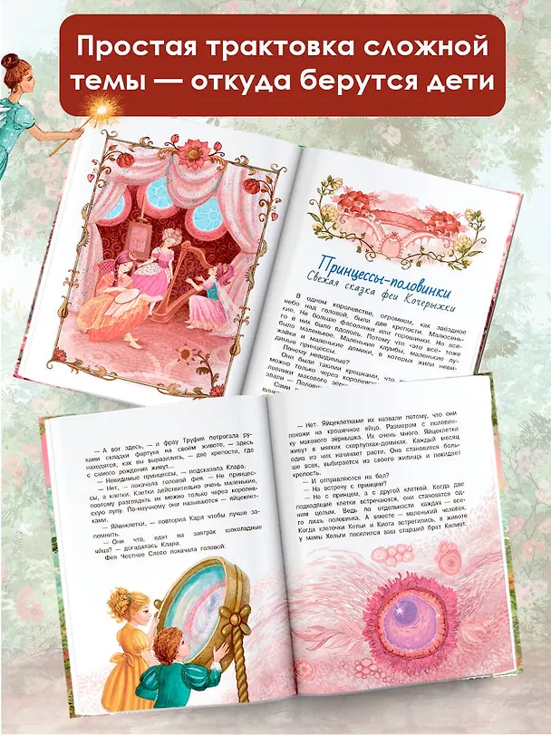 Книга Обыкновенные чудеса. Сказки для почемучки (Наталия Немцова) — 6