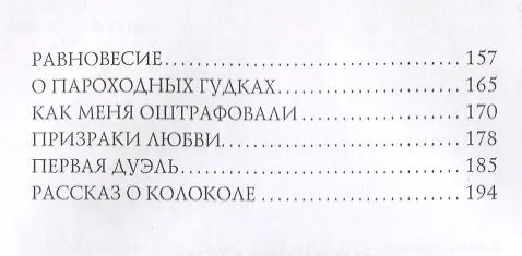 Книга Черным по белому: юмористические рассказы (Аркадий Аверченко) — 3