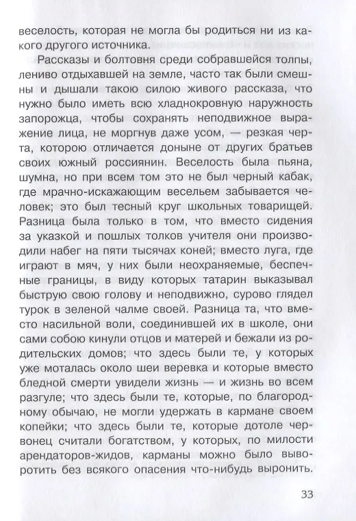 Книга Тарас Бульба (Николай Гоголь) — 3