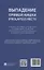 Выпaдение прямой кишки (prolapsus recti). Учебное поcобие для врачей,посвященное 90-летию Ижевской государственной медицинской академии — 3062389 — 2