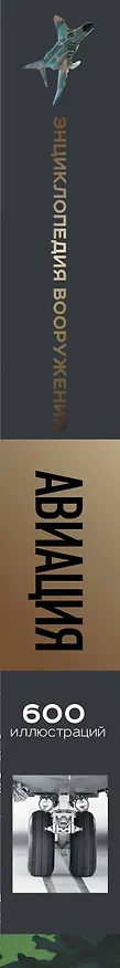 Книга Авиация (Л. Сытин) — 4