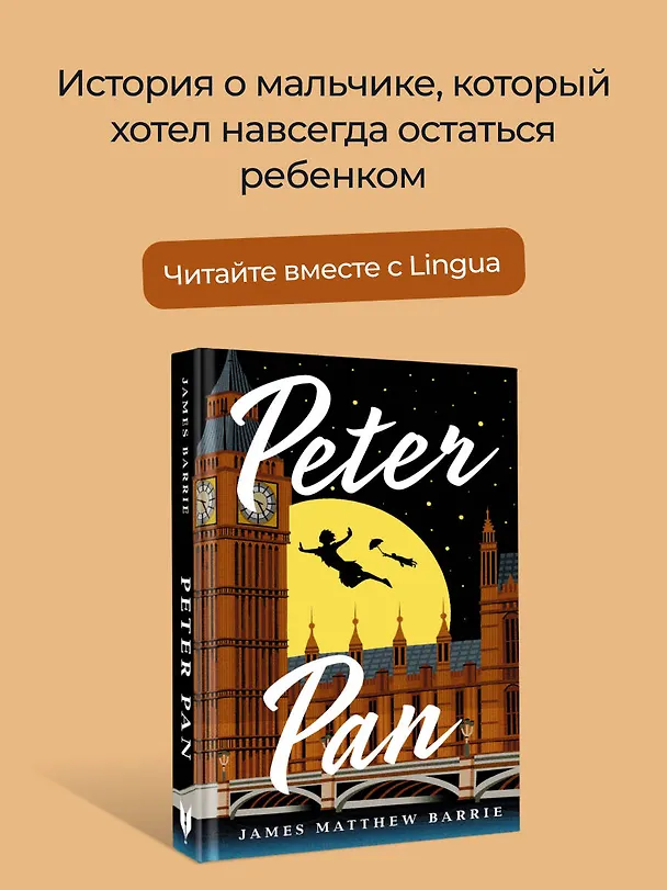 Книга Peter Pan (James Barrie) — 5