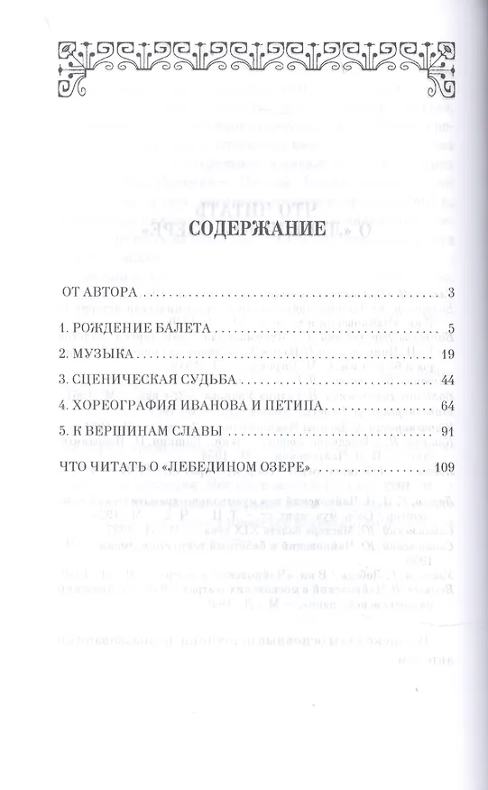 Книга Лебединое озеро. Учебное пособие (Юрий Слонимский) — 2
