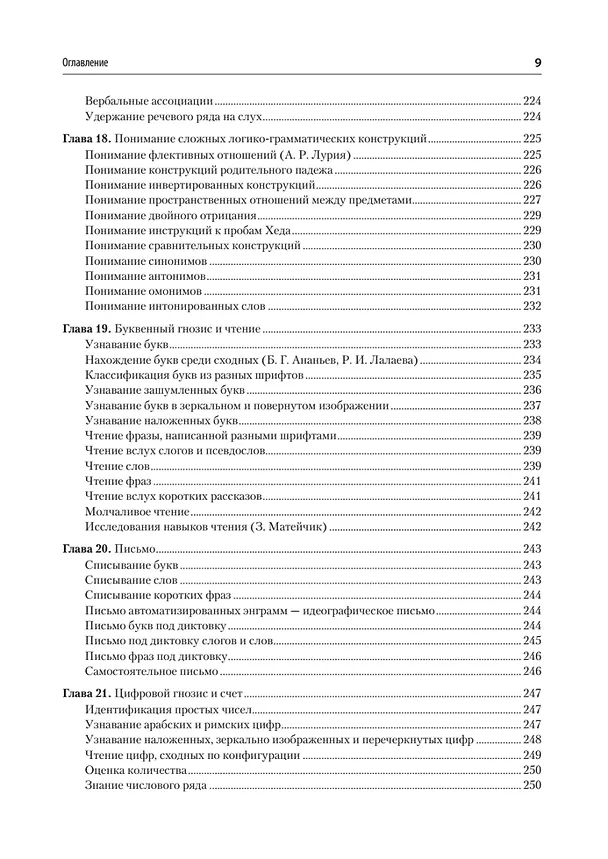Книга Компендиум методов нейропсихологического исследования. Учебное пособие для вузов (Александр Бизюк) — 13