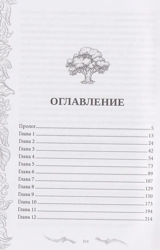 Книга Темные времена-1. Враг (Александра Лисина) — 4