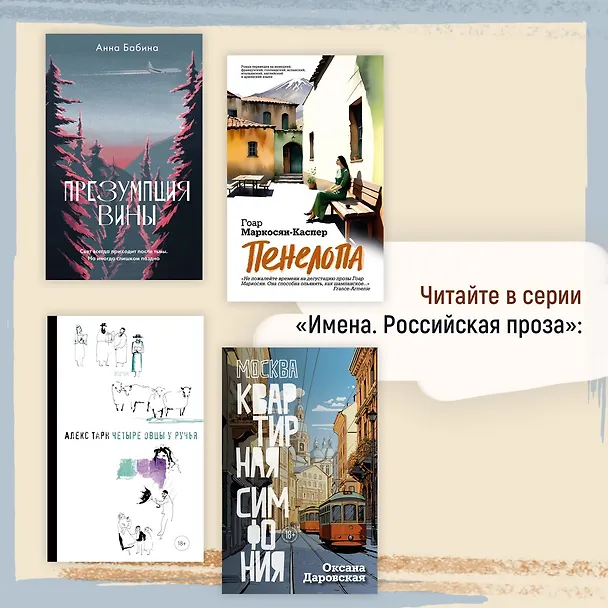 Книга Презумпция вины: роман (Анна Бабина) — 11