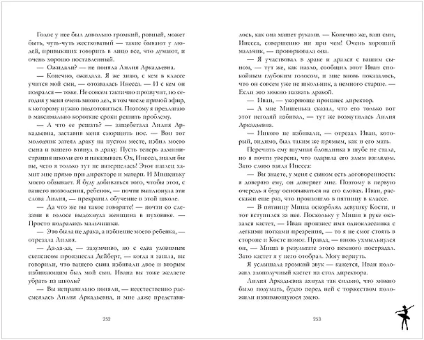 Книга Белые искры снега. Часть 1 (Анна Джейн) — 24