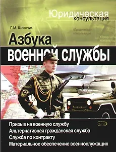 Азбука военной службы