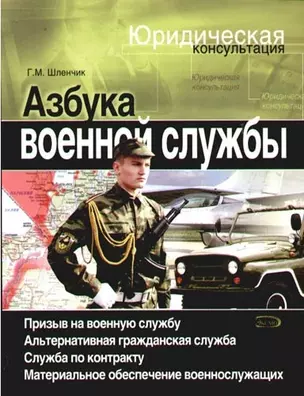 Азбука военной службы — 2091075 — 1