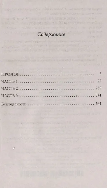 Книга Последнее письмо от твоего любимого (Джоджо Мойес) — 6