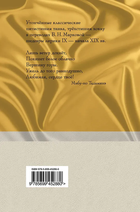 Книга О любви. Японская классическая поэзия. () — 2