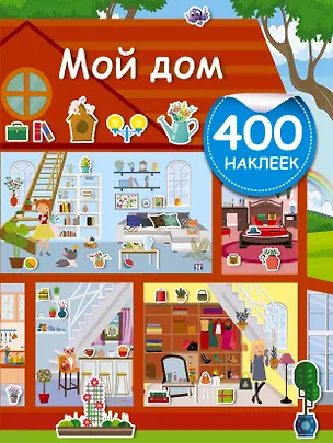 Книга Мой дом ()