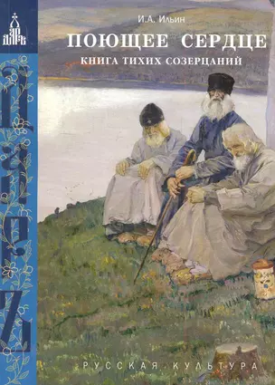 Поющее сердце. Книга тихих созерцаний — 2283854 — 1