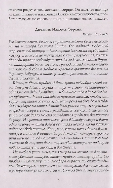 Книга Порочный наследник () — 3