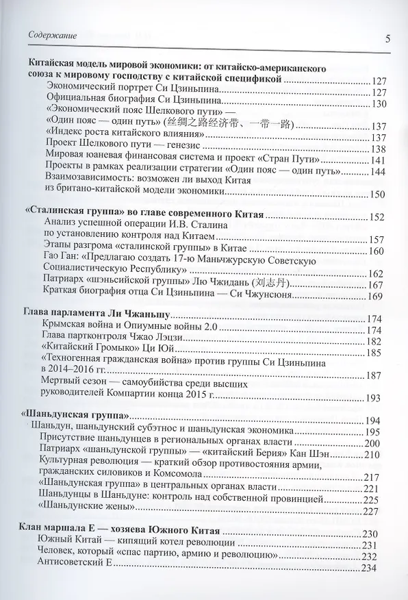 Книга Китайская власть () — 4