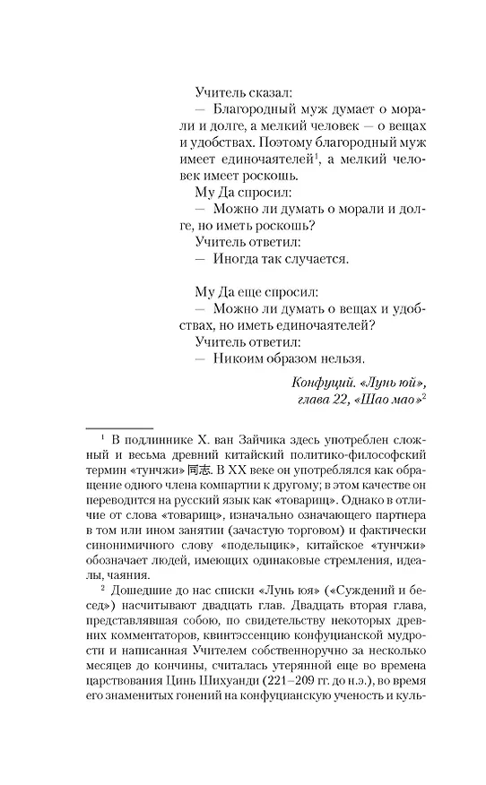 Книга Дело жадного варвара (Хольм ван Зайчик) — 24