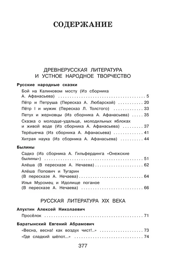 Книга Полная хрестоматия для начальной школы. 4 класс (Константин Бальмонт, Михаил Лермонтов, Николай Гумилев, Марина Цветаева, Александр Блок, Федор Тютчев, Иван Крылов, Александр Пушкин, Владимир Даль, Лев Толстой, Антон Чехов) — 7
