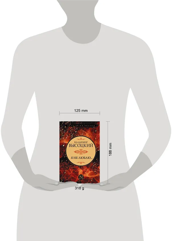 Книга Я не люблю... (Владимир Высоцкий) — 4