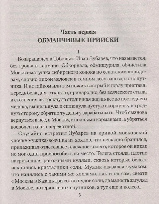 Книга Обречённый странник (Вячеслав Софронов) — 3