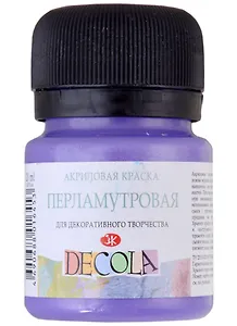 Краска акриловая фиолетовая 20мл "Декола" перламутровая, ЗХК